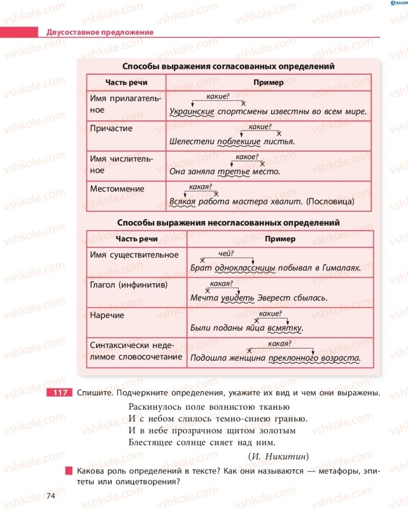 Страница 74 | Підручник Русский язык 8 клас Н.Ф. Баландина 2016 8 год обучения