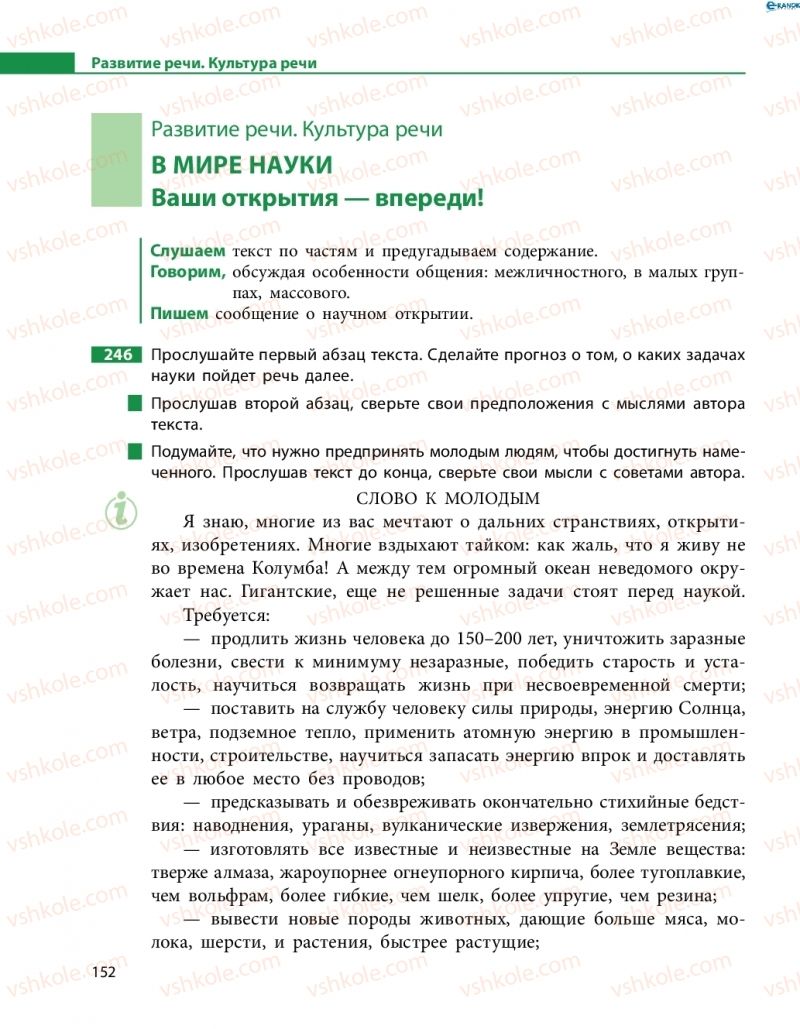 Страница 152 | Підручник Русский язык 8 клас Н.Ф. Баландина 2016 8 год обучения