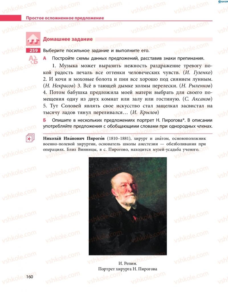 Страница 160 | Підручник Русский язык 8 клас Н.Ф. Баландина 2016 8 год обучения