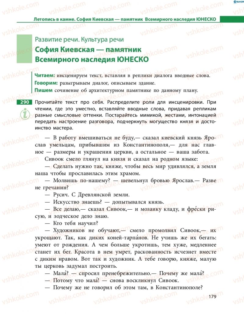 Страница 179 | Підручник Русский язык 8 клас Н.Ф. Баландина 2016 8 год обучения