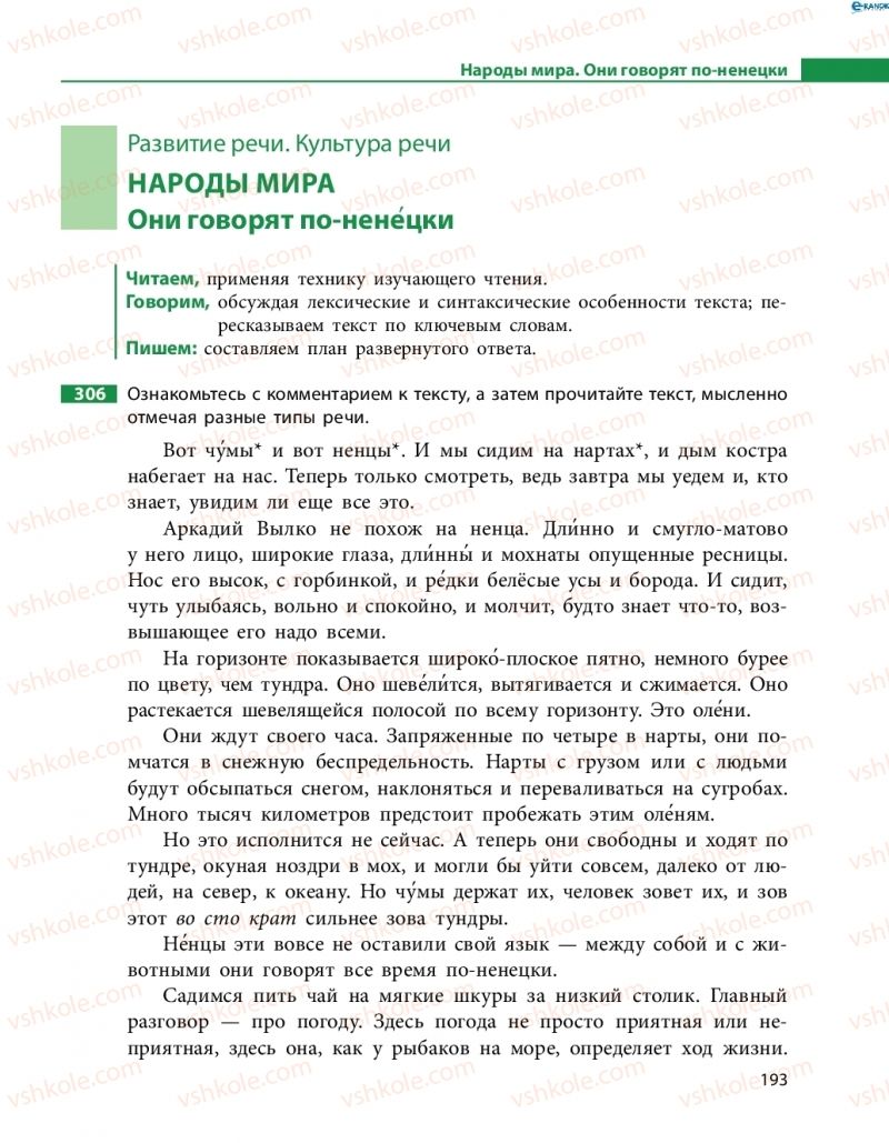 Страница 193 | Підручник Русский язык 8 клас Н.Ф. Баландина 2016 8 год обучения