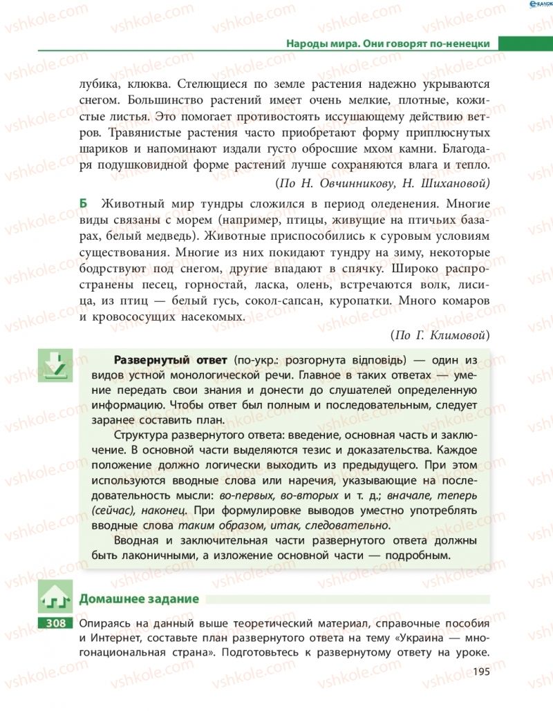 Страница 195 | Підручник Русский язык 8 клас Н.Ф. Баландина 2016 8 год обучения