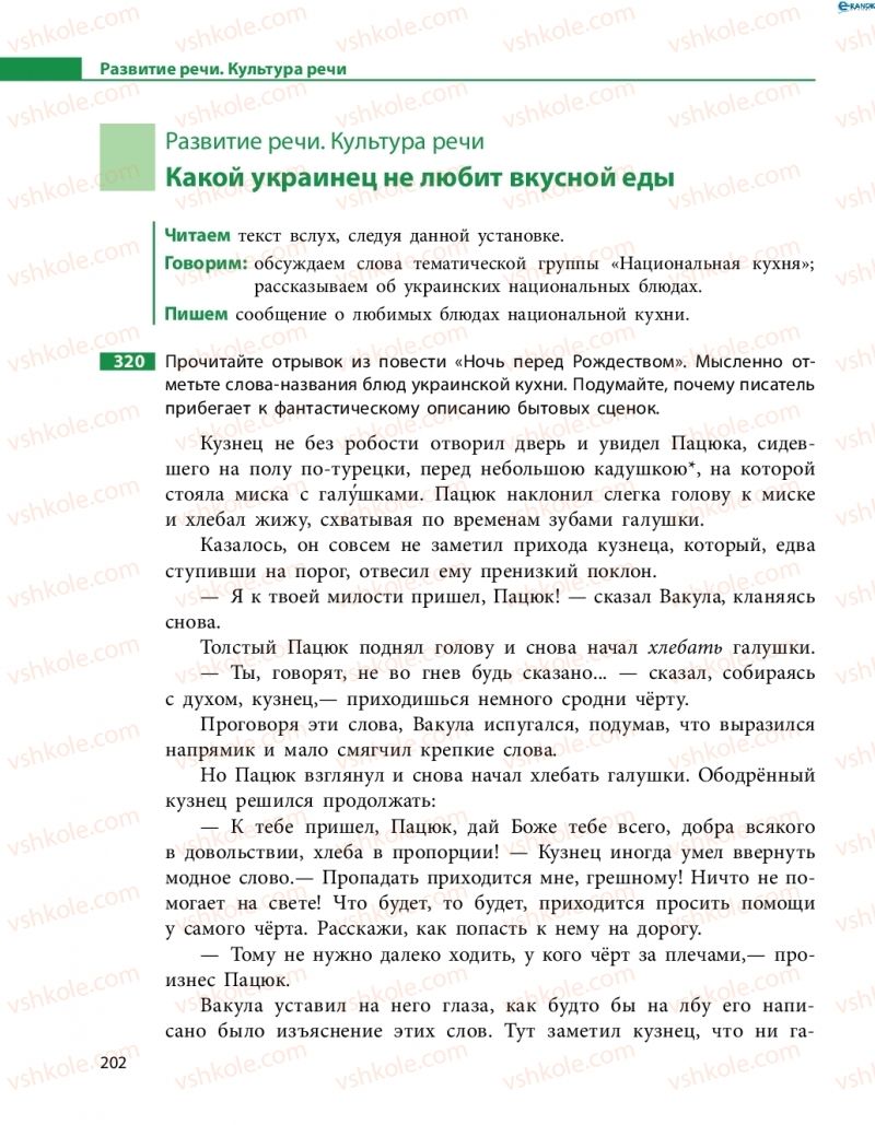 Страница 202 | Підручник Русский язык 8 клас Н.Ф. Баландина 2016 8 год обучения