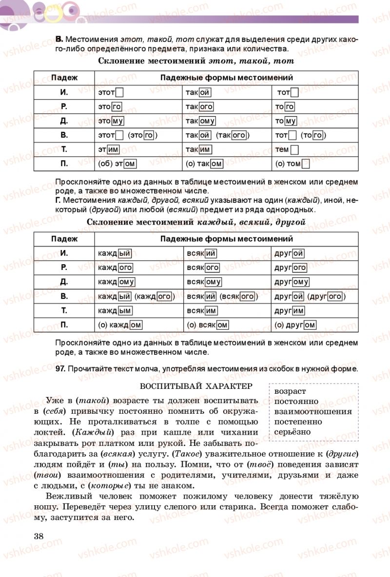 Страница 38 | Підручник Русский язык 8 клас Т.М. Полякова, Е.И. Самонова 2016 4 год обучения