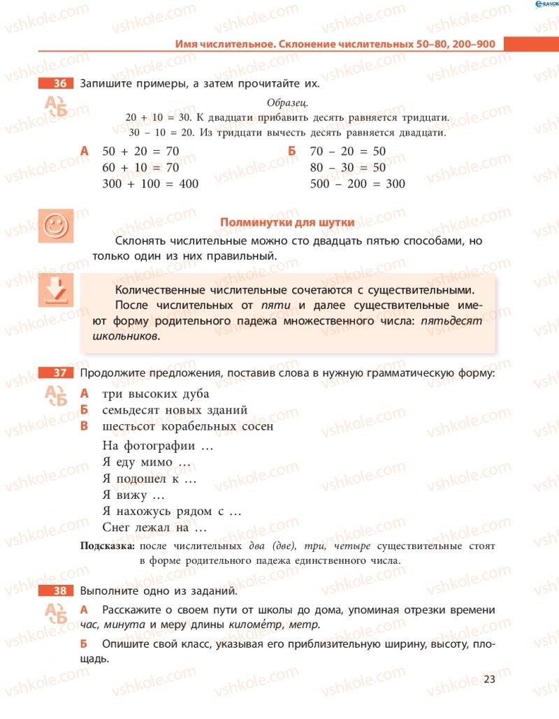 Страница 23 | Підручник Русский язык 8 клас Н.Ф. Баландина, О.Ю. Крюченкова 2016 4 год обучения