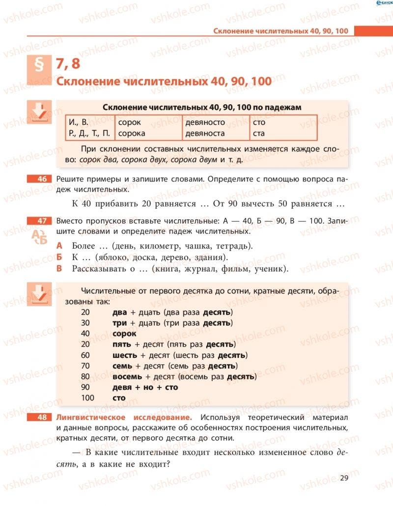 Страница 29 | Підручник Русский язык 8 клас Н.Ф. Баландина, О.Ю. Крюченкова 2016 4 год обучения