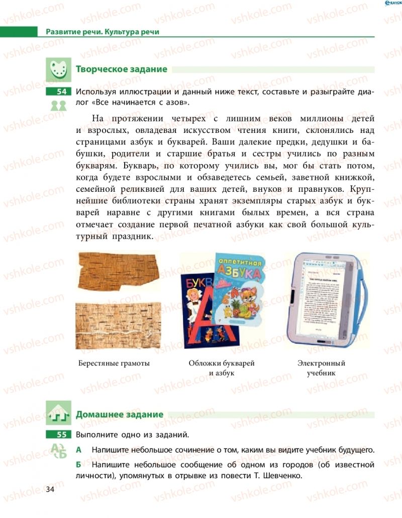 Страница 34 | Підручник Русский язык 8 клас Н.Ф. Баландина, О.Ю. Крюченкова 2016 4 год обучения