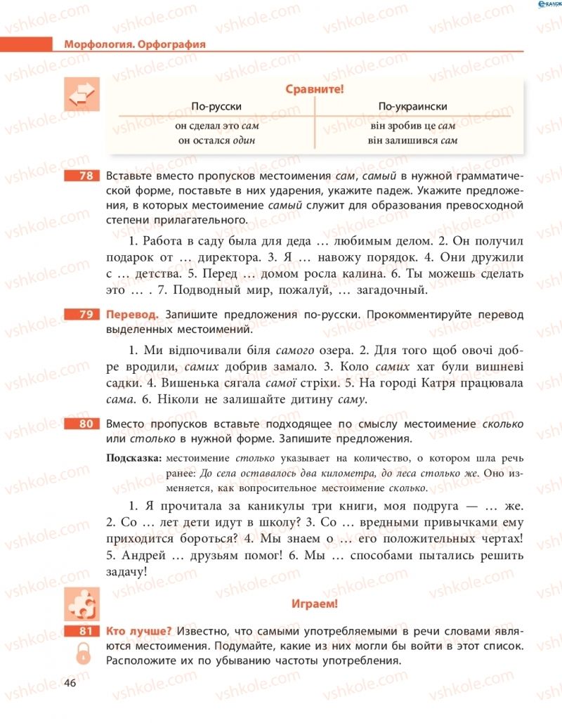 Страница 46 | Підручник Русский язык 8 клас Н.Ф. Баландина, О.Ю. Крюченкова 2016 4 год обучения