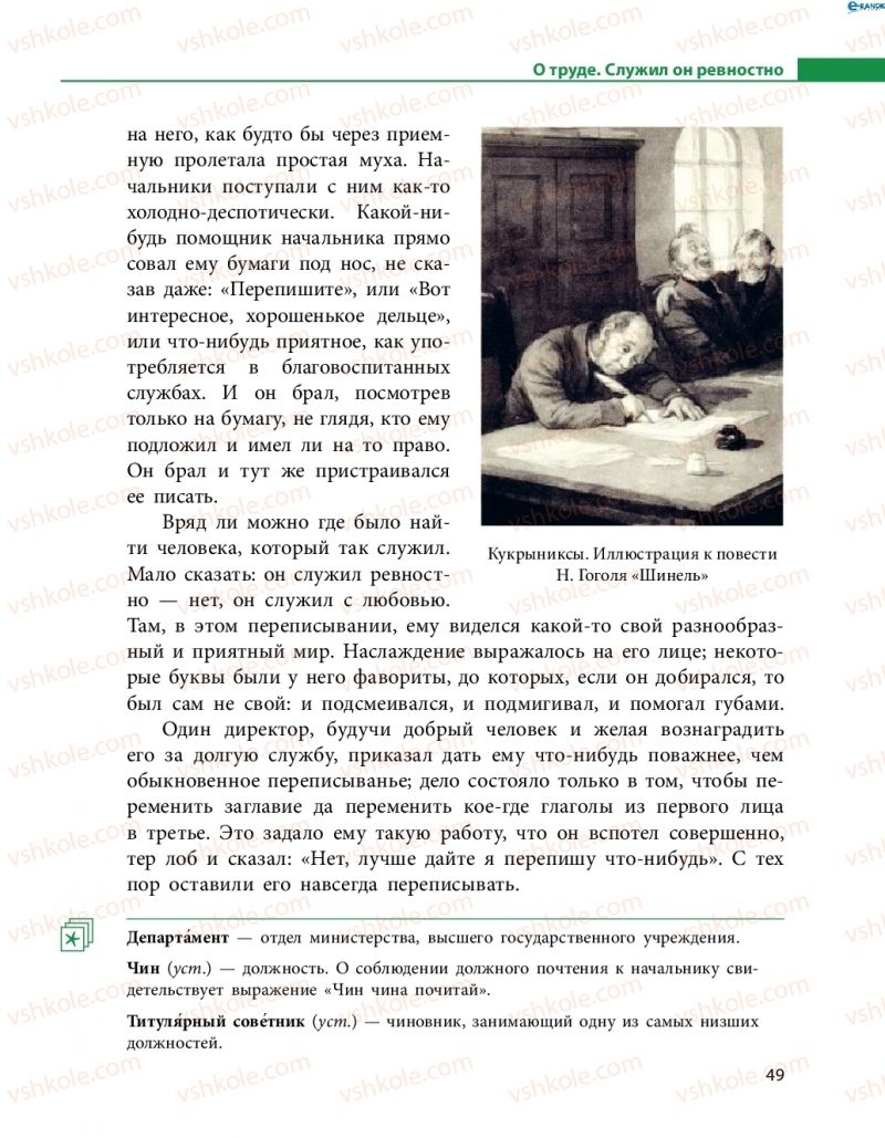 Страница 49 | Підручник Русский язык 8 клас Н.Ф. Баландина, О.Ю. Крюченкова 2016 4 год обучения