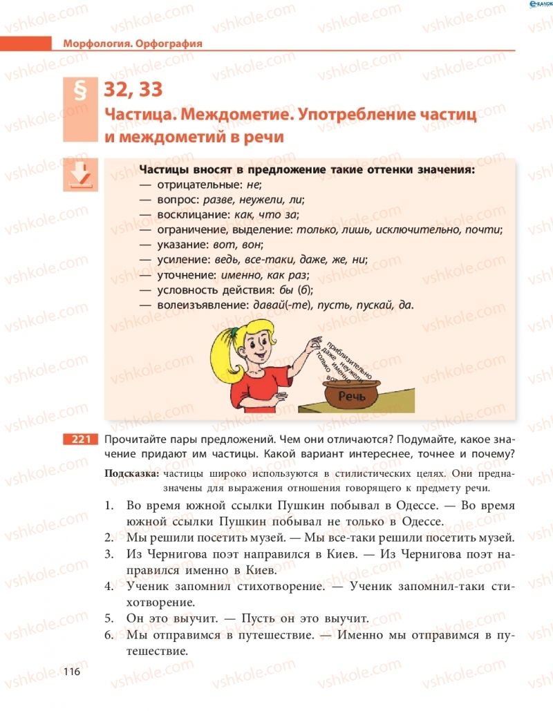 Страница 116 | Підручник Русский язык 8 клас Н.Ф. Баландина, О.Ю. Крюченкова 2016 4 год обучения