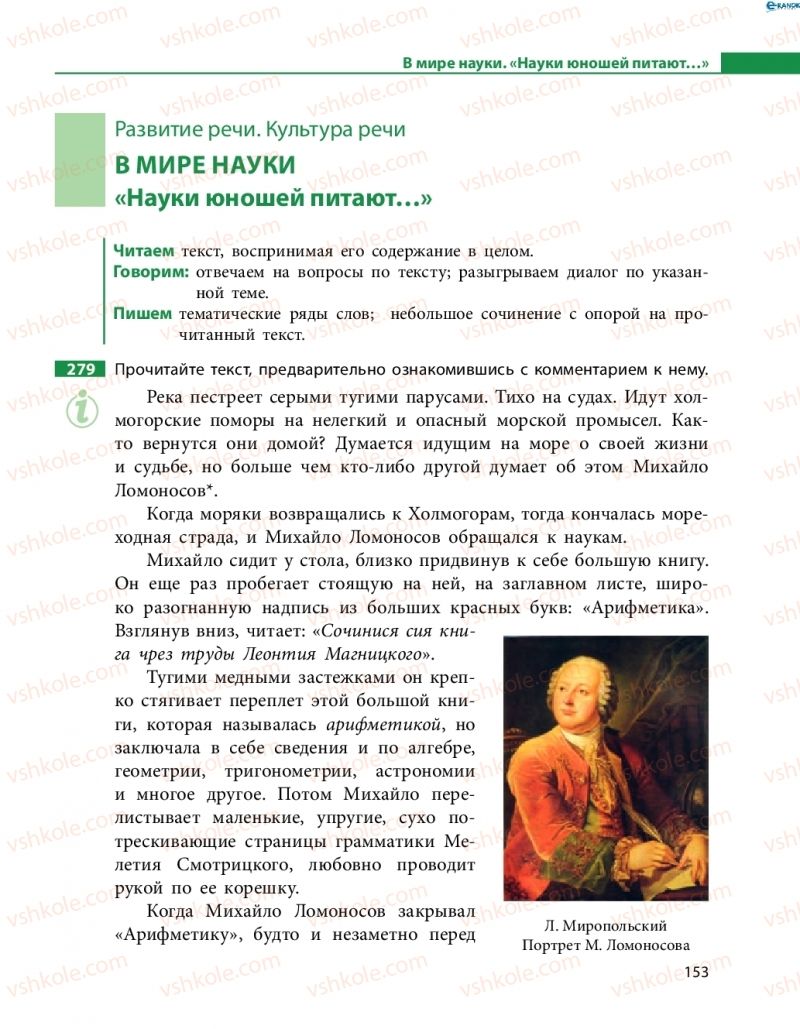 Страница 153 | Підручник Русский язык 8 клас Н.Ф. Баландина, О.Ю. Крюченкова 2016 4 год обучения