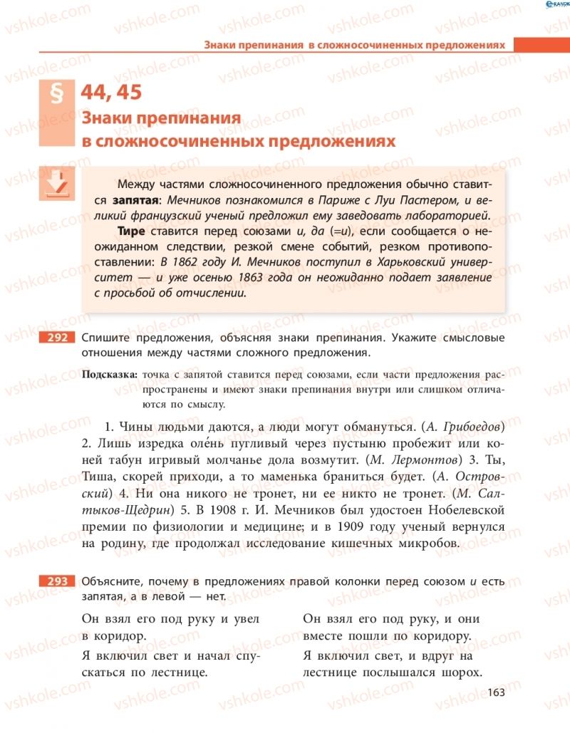 Страница 163 | Підручник Русский язык 8 клас Н.Ф. Баландина, О.Ю. Крюченкова 2016 4 год обучения