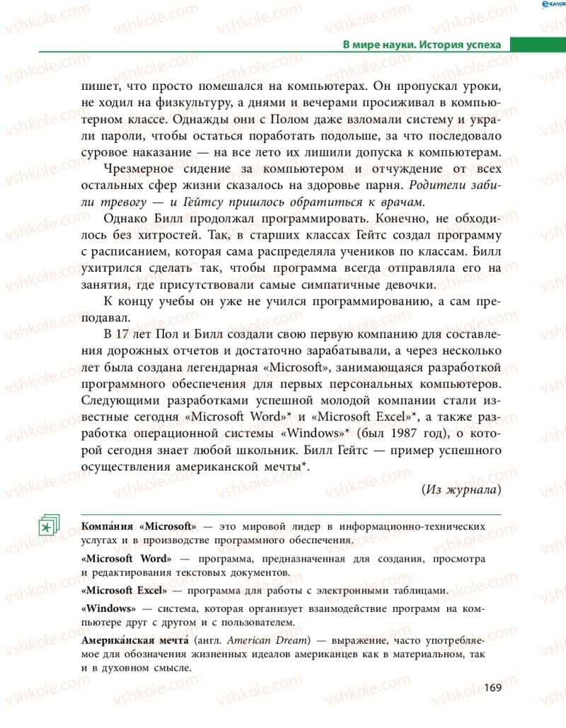 Страница 169 | Підручник Русский язык 8 клас Н.Ф. Баландина, О.Ю. Крюченкова 2016 4 год обучения