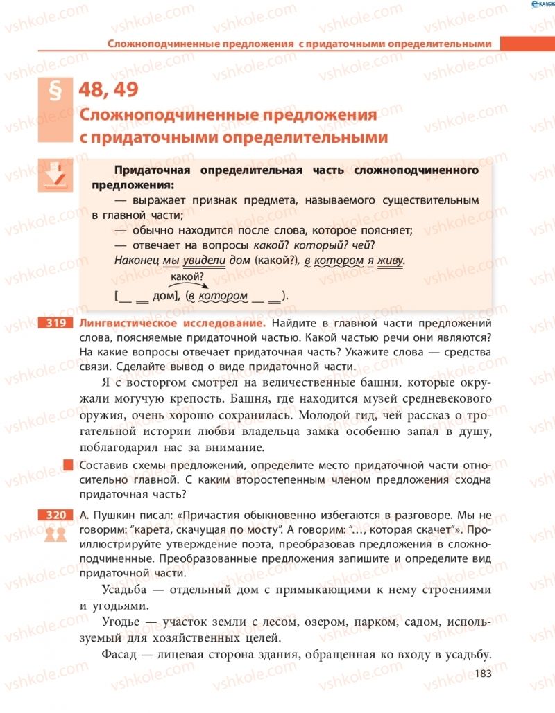 Страница 183 | Підручник Русский язык 8 клас Н.Ф. Баландина, О.Ю. Крюченкова 2016 4 год обучения