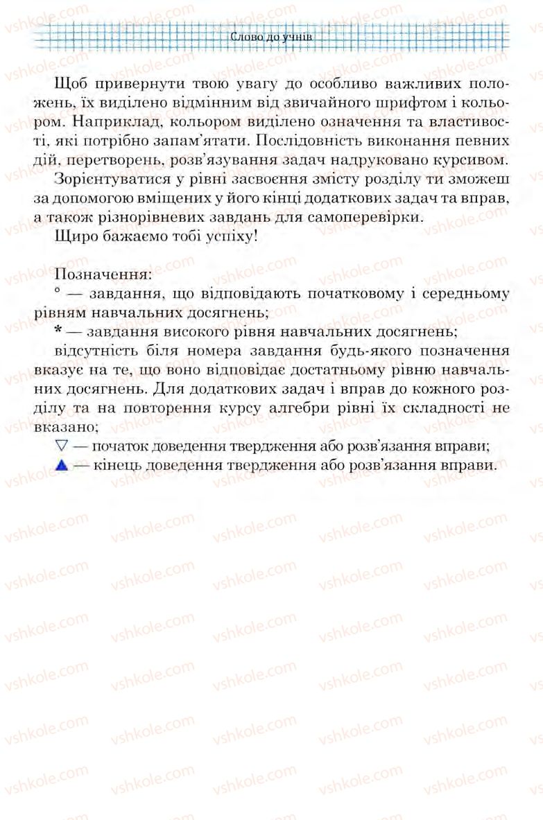 Страница 4 | Підручник Алгебра 9 клас Ю.І. Мальований, Г.М. Литвиненко, Г.М. Возняк 2009