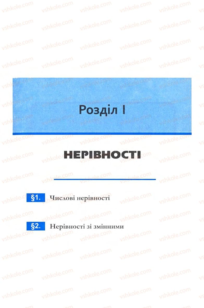 Страница 5 | Підручник Алгебра 9 клас Ю.І. Мальований, Г.М. Литвиненко, Г.М. Возняк 2009