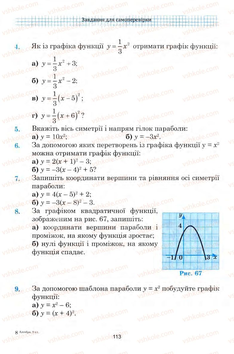 Страница 113 | Підручник Алгебра 9 клас Ю.І. Мальований, Г.М. Литвиненко, Г.М. Возняк 2009