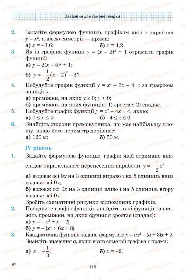 Страница 115 | Підручник Алгебра 9 клас Ю.І. Мальований, Г.М. Литвиненко, Г.М. Возняк 2009