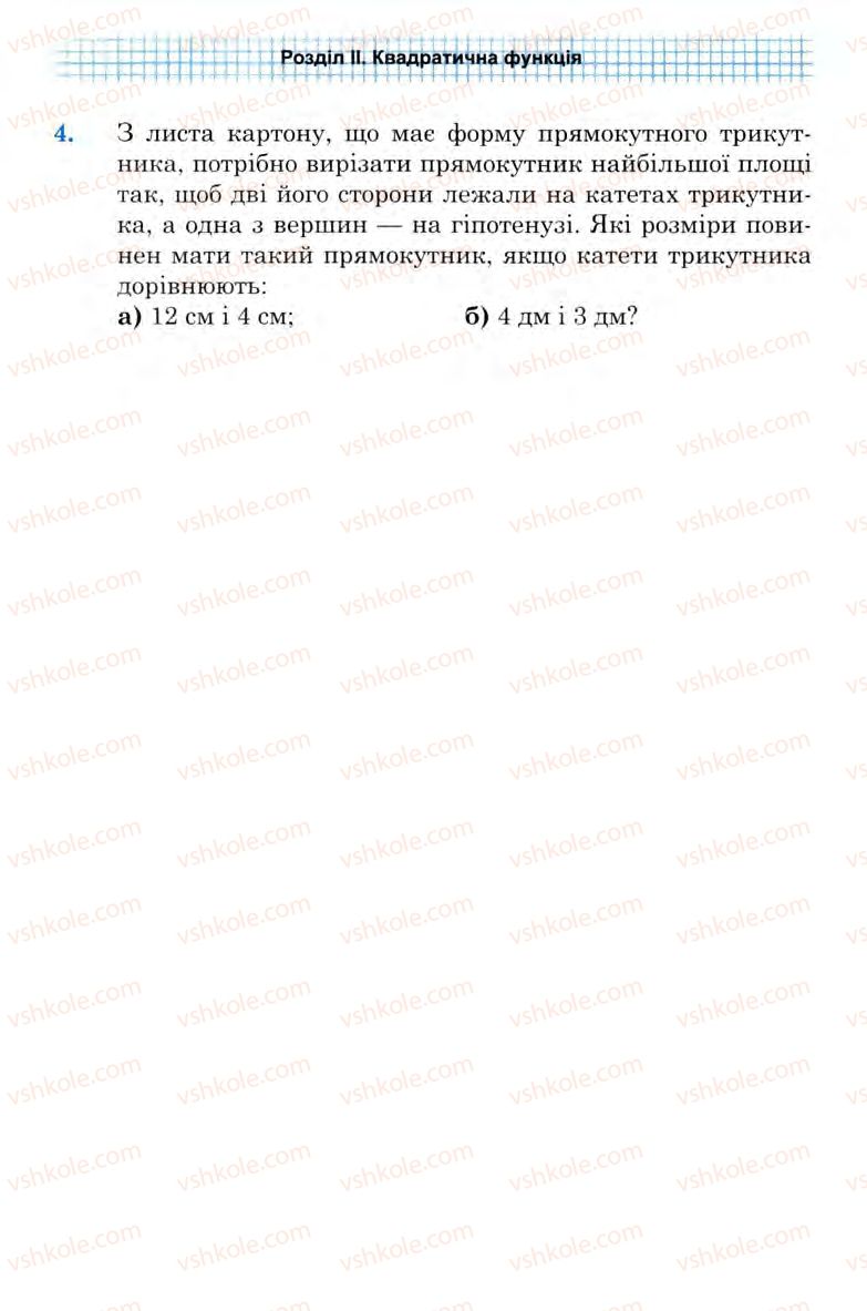 Страница 116 | Підручник Алгебра 9 клас Ю.І. Мальований, Г.М. Литвиненко, Г.М. Возняк 2009