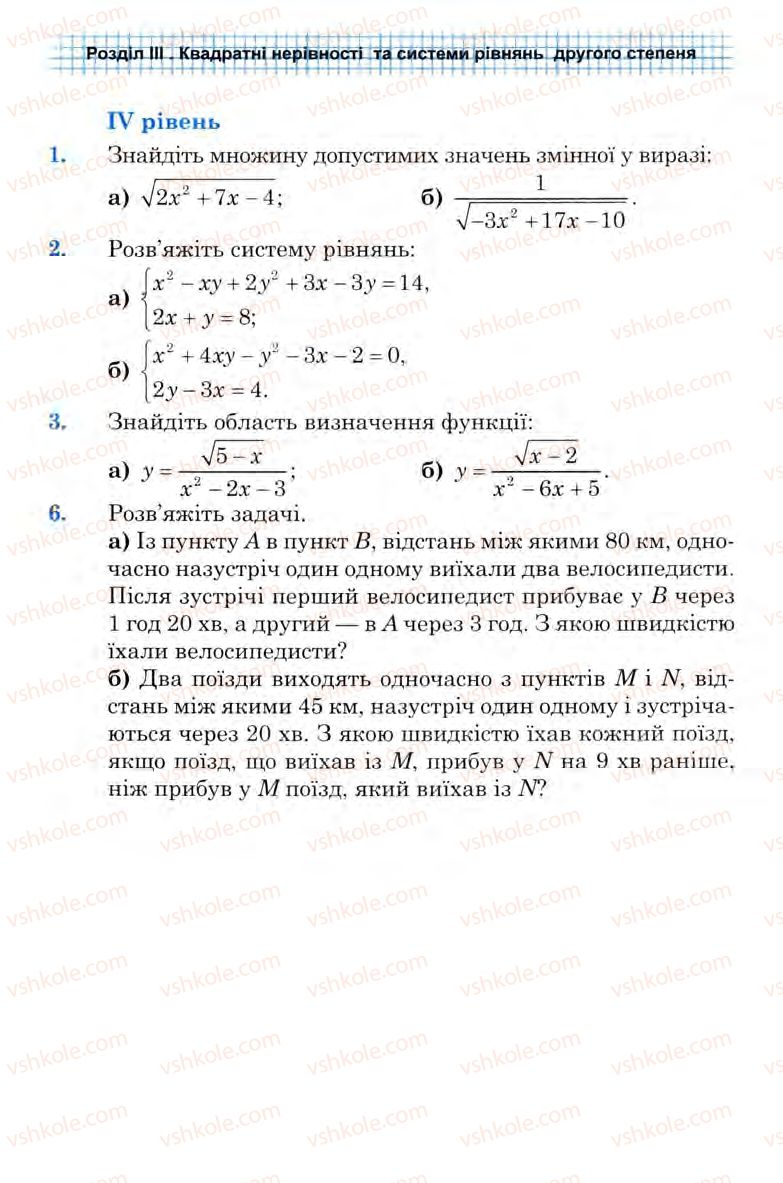 Страница 154 | Підручник Алгебра 9 клас Ю.І. Мальований, Г.М. Литвиненко, Г.М. Возняк 2009