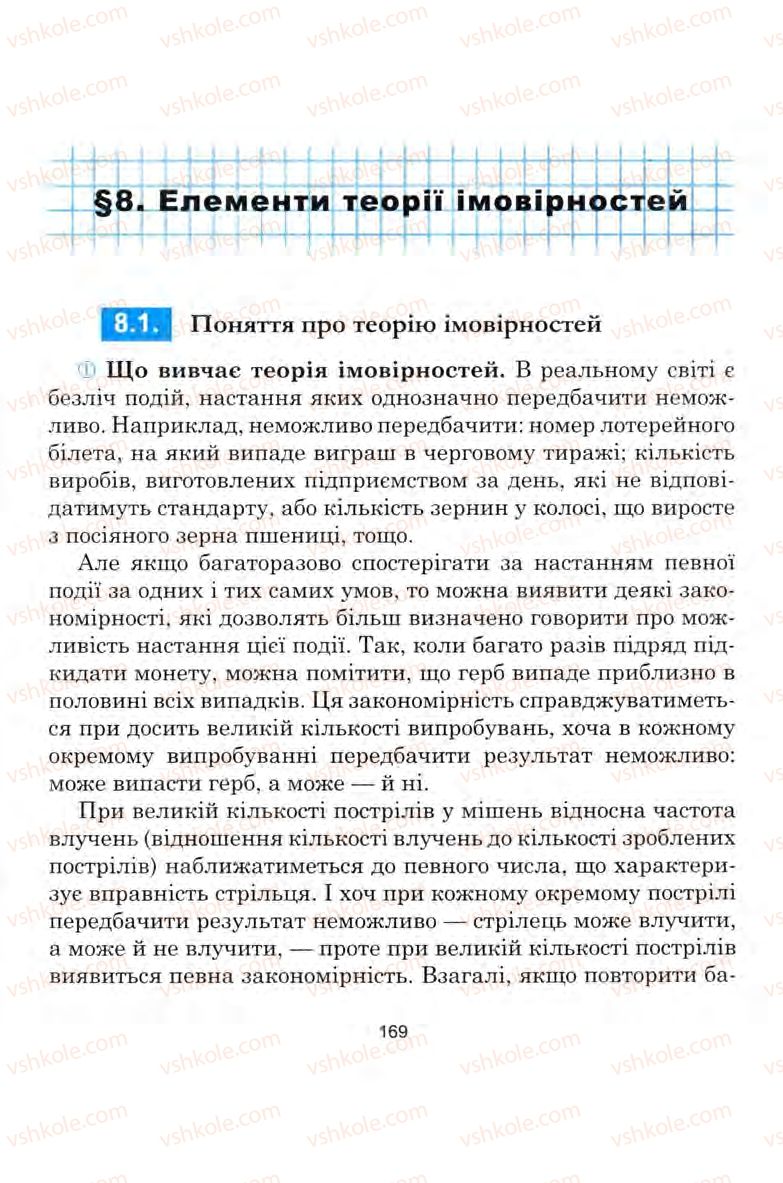 Страница 169 | Підручник Алгебра 9 клас Ю.І. Мальований, Г.М. Литвиненко, Г.М. Возняк 2009