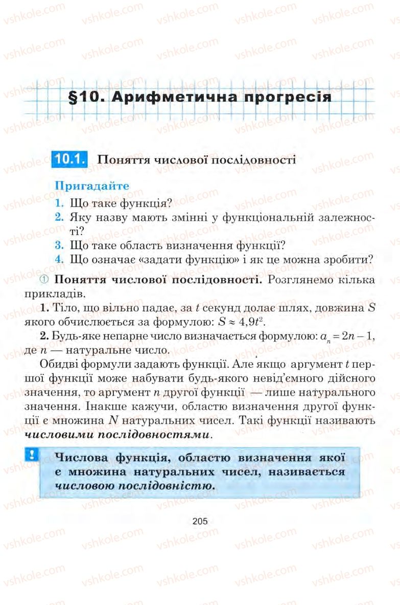 Страница 205 | Підручник Алгебра 9 клас Ю.І. Мальований, Г.М. Литвиненко, Г.М. Возняк 2009