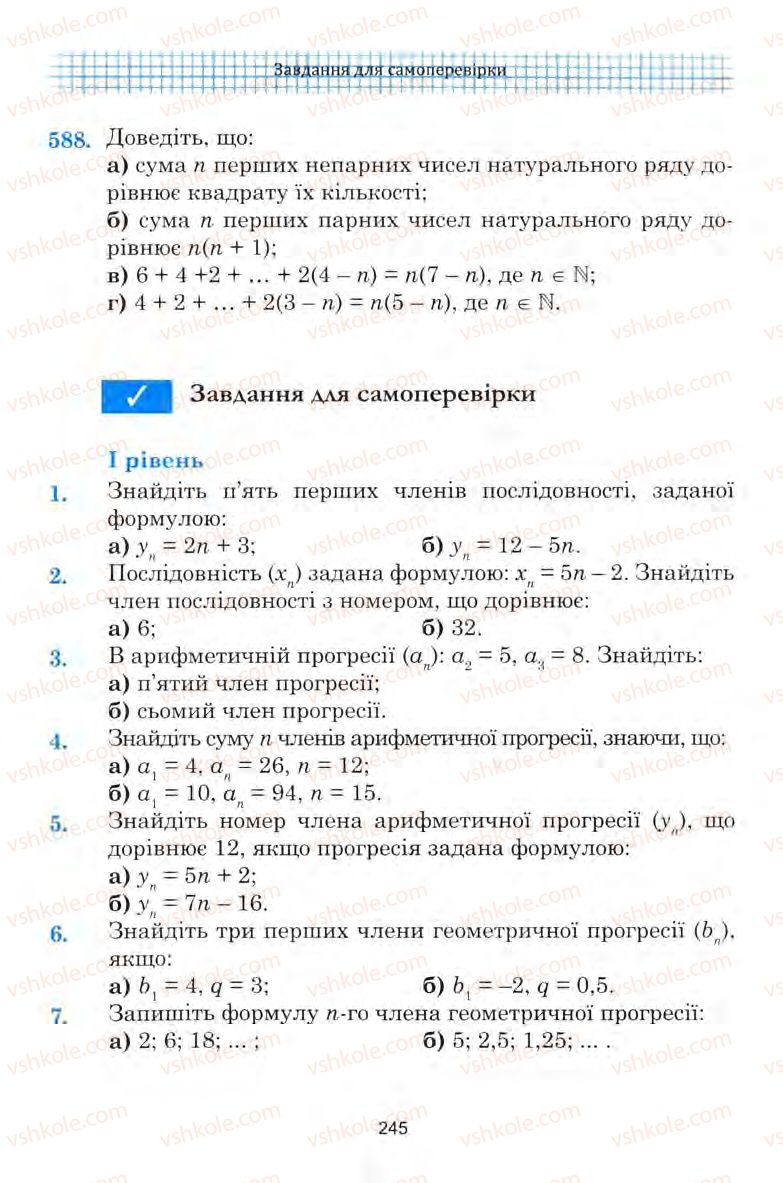 Страница 245 | Підручник Алгебра 9 клас Ю.І. Мальований, Г.М. Литвиненко, Г.М. Возняк 2009