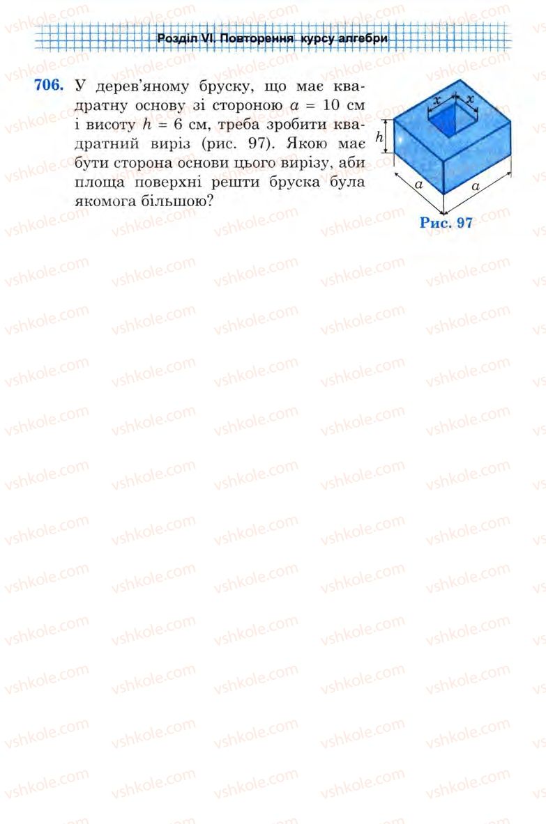 Страница 266 | Підручник Алгебра 9 клас Ю.І. Мальований, Г.М. Литвиненко, Г.М. Возняк 2009