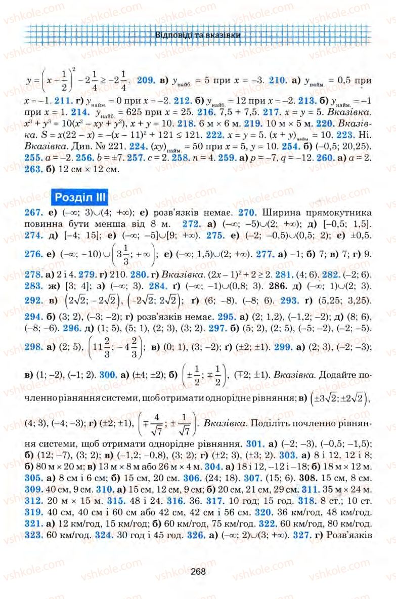 Страница 268 | Підручник Алгебра 9 клас Ю.І. Мальований, Г.М. Литвиненко, Г.М. Возняк 2009