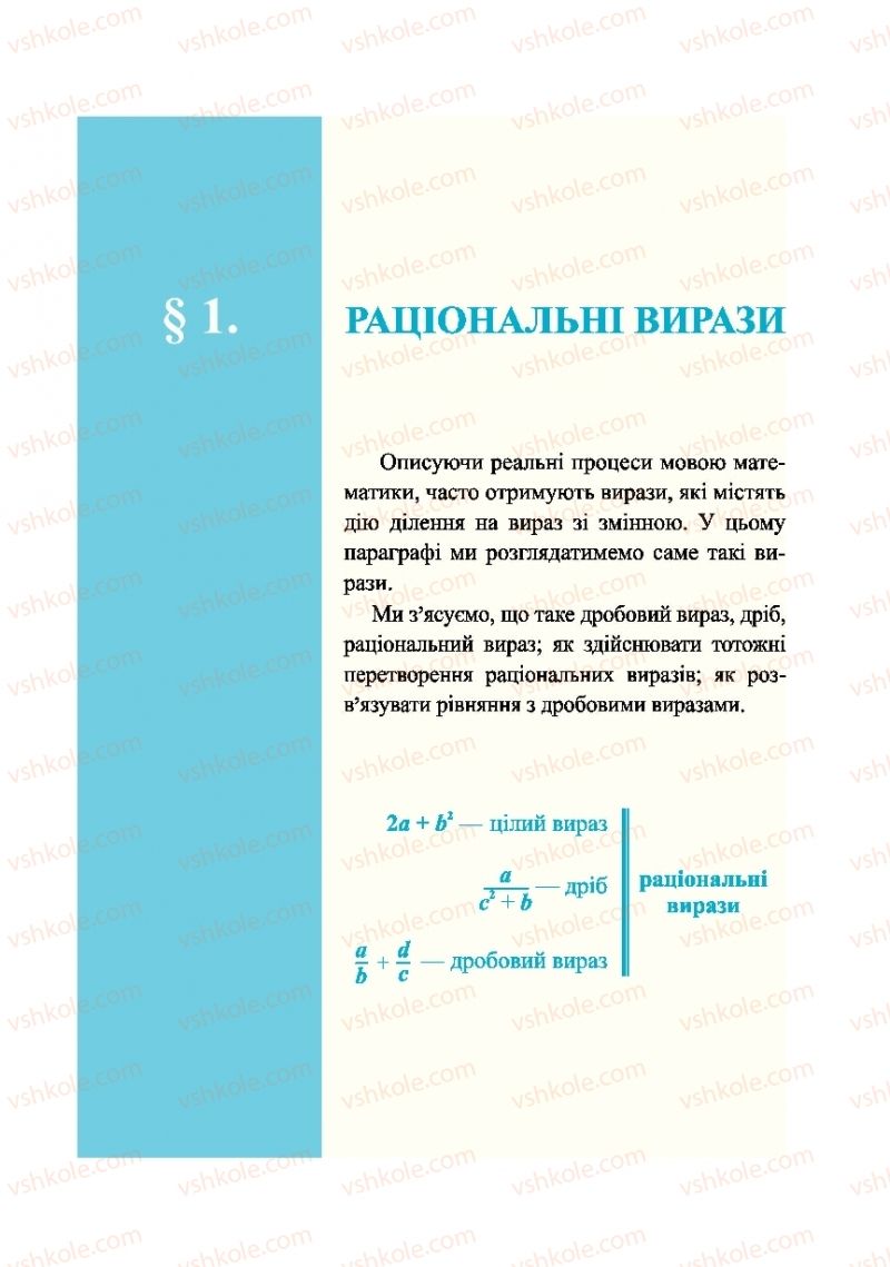 Страница 5 | Підручник Алгебра 8 клас В.Р. Кравчук, М.В. Підручна, Г.М. Янченко 2016