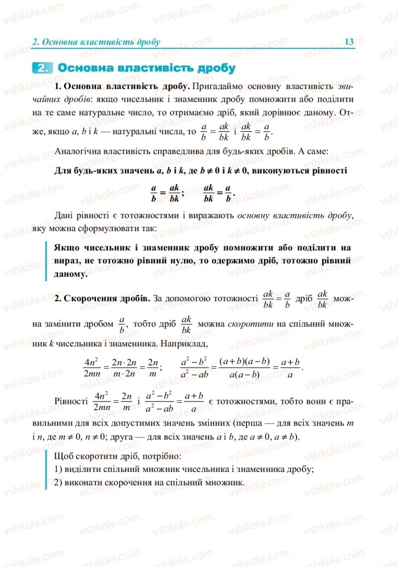 Страница 13 | Підручник Алгебра 8 клас В.Р. Кравчук, М.В. Підручна, Г.М. Янченко 2016