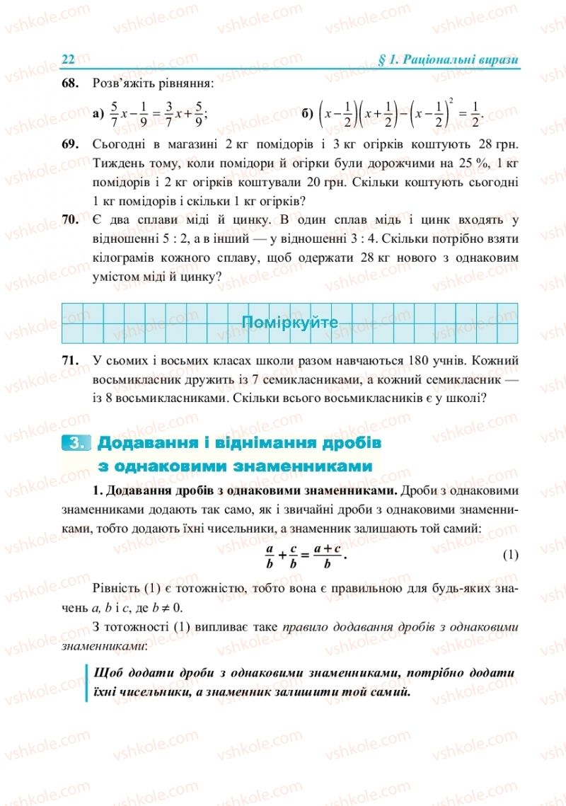 Страница 22 | Підручник Алгебра 8 клас В.Р. Кравчук, М.В. Підручна, Г.М. Янченко 2016