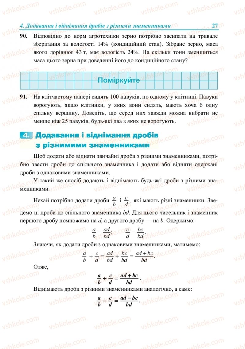 Страница 27 | Підручник Алгебра 8 клас В.Р. Кравчук, М.В. Підручна, Г.М. Янченко 2016