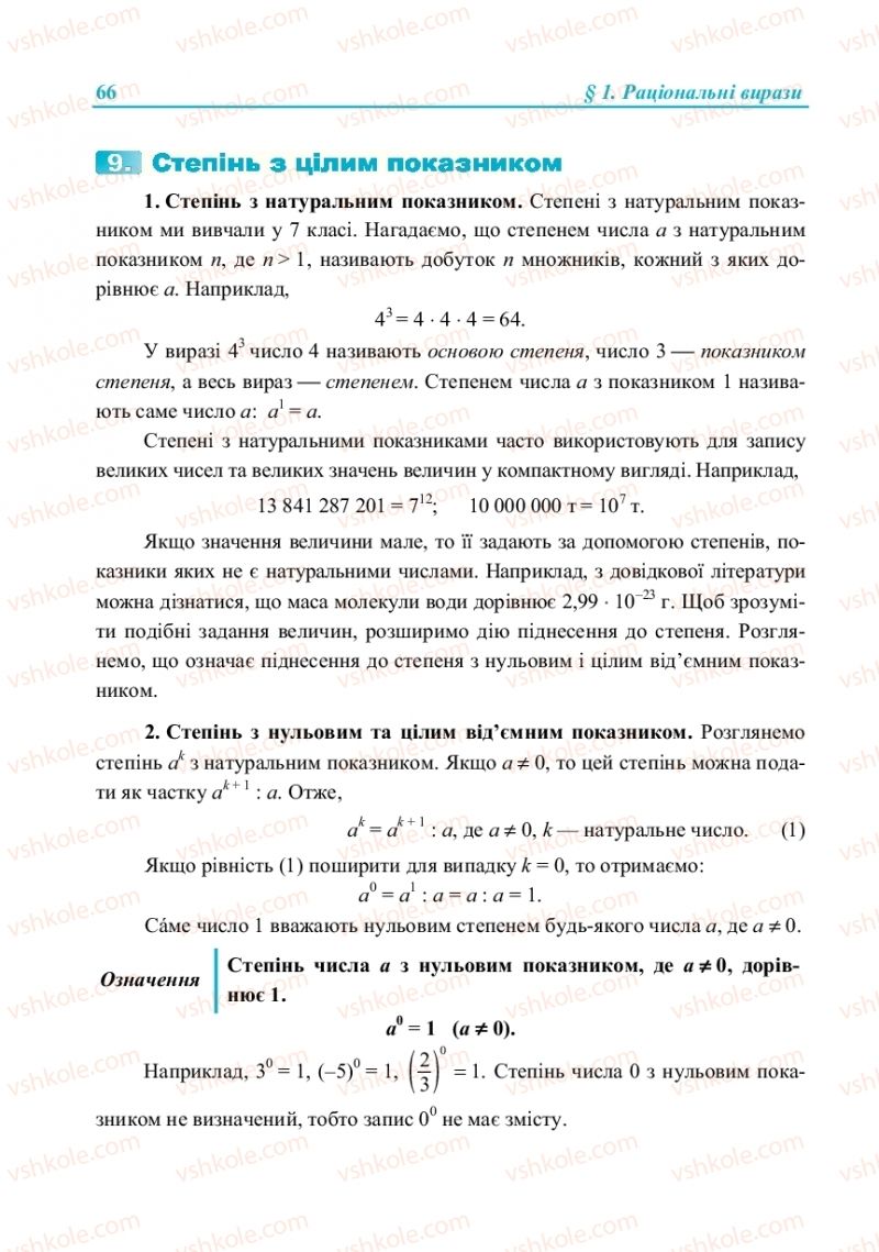 Страница 66 | Підручник Алгебра 8 клас В.Р. Кравчук, М.В. Підручна, Г.М. Янченко 2016