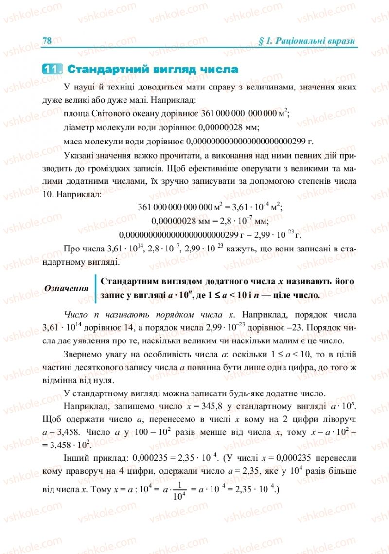 Страница 78 | Підручник Алгебра 8 клас В.Р. Кравчук, М.В. Підручна, Г.М. Янченко 2016