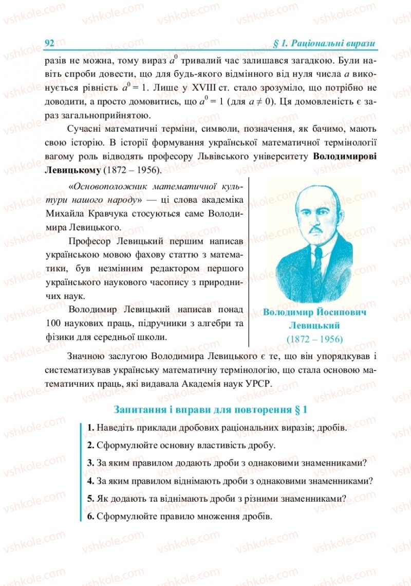 Страница 92 | Підручник Алгебра 8 клас В.Р. Кравчук, М.В. Підручна, Г.М. Янченко 2016