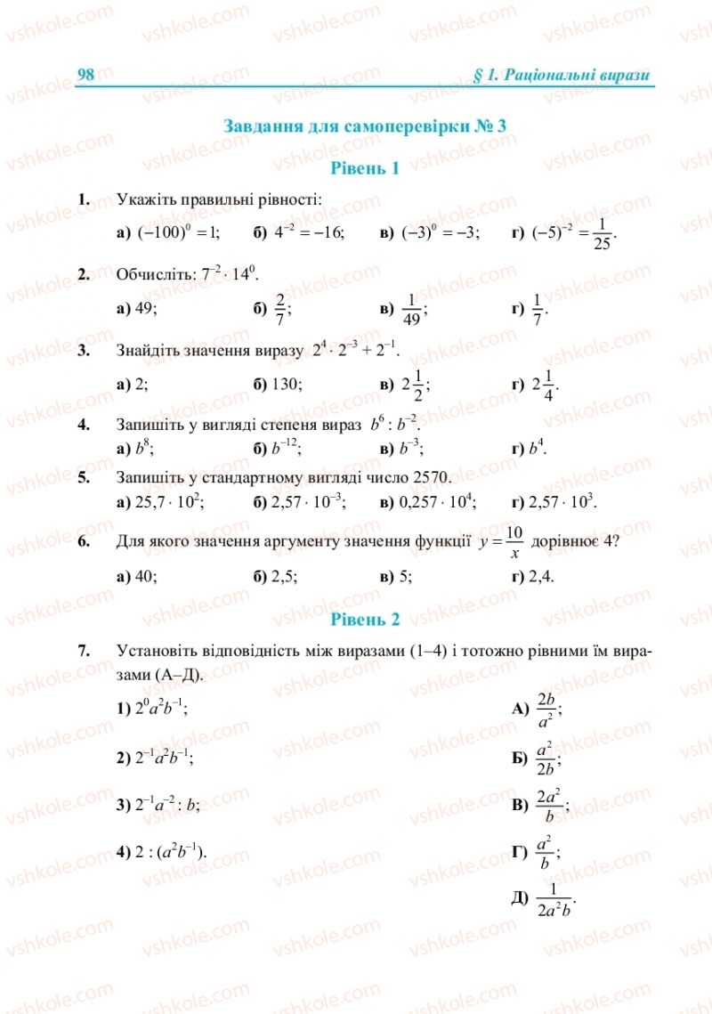 Страница 98 | Підручник Алгебра 8 клас В.Р. Кравчук, М.В. Підручна, Г.М. Янченко 2016