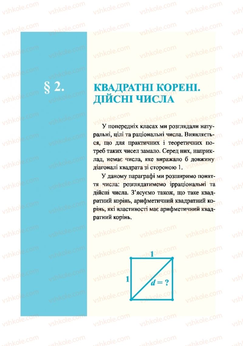 Страница 101 | Підручник Алгебра 8 клас В.Р. Кравчук, М.В. Підручна, Г.М. Янченко 2016