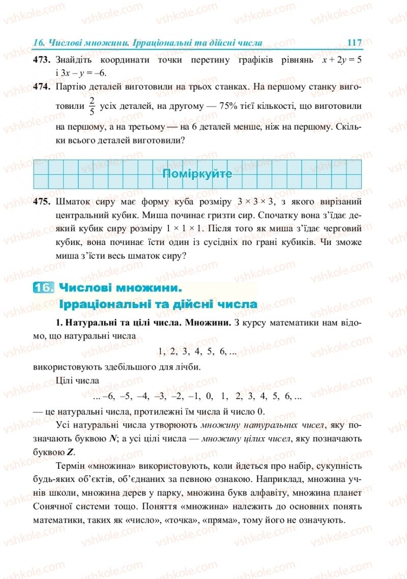 Страница 117 | Підручник Алгебра 8 клас В.Р. Кравчук, М.В. Підручна, Г.М. Янченко 2016