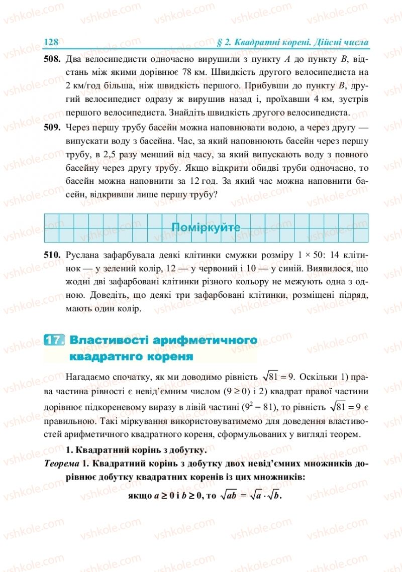 Страница 128 | Підручник Алгебра 8 клас В.Р. Кравчук, М.В. Підручна, Г.М. Янченко 2016