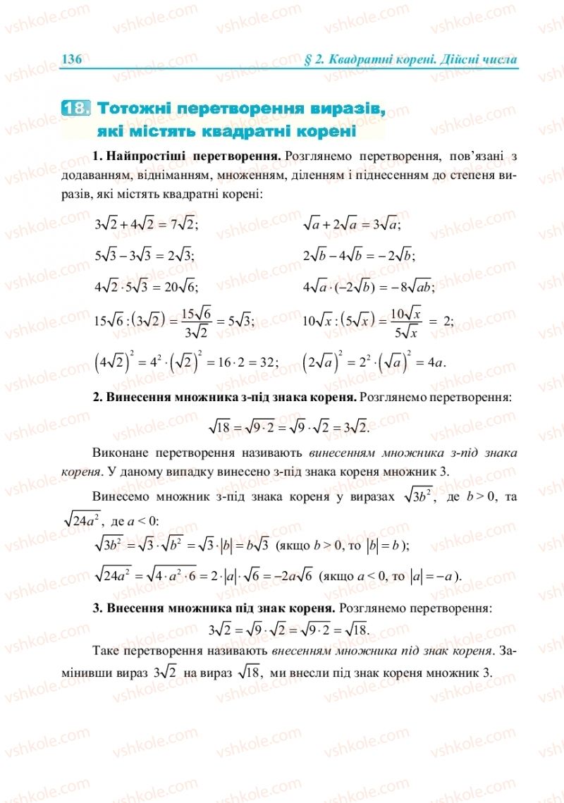 Страница 136 | Підручник Алгебра 8 клас В.Р. Кравчук, М.В. Підручна, Г.М. Янченко 2016