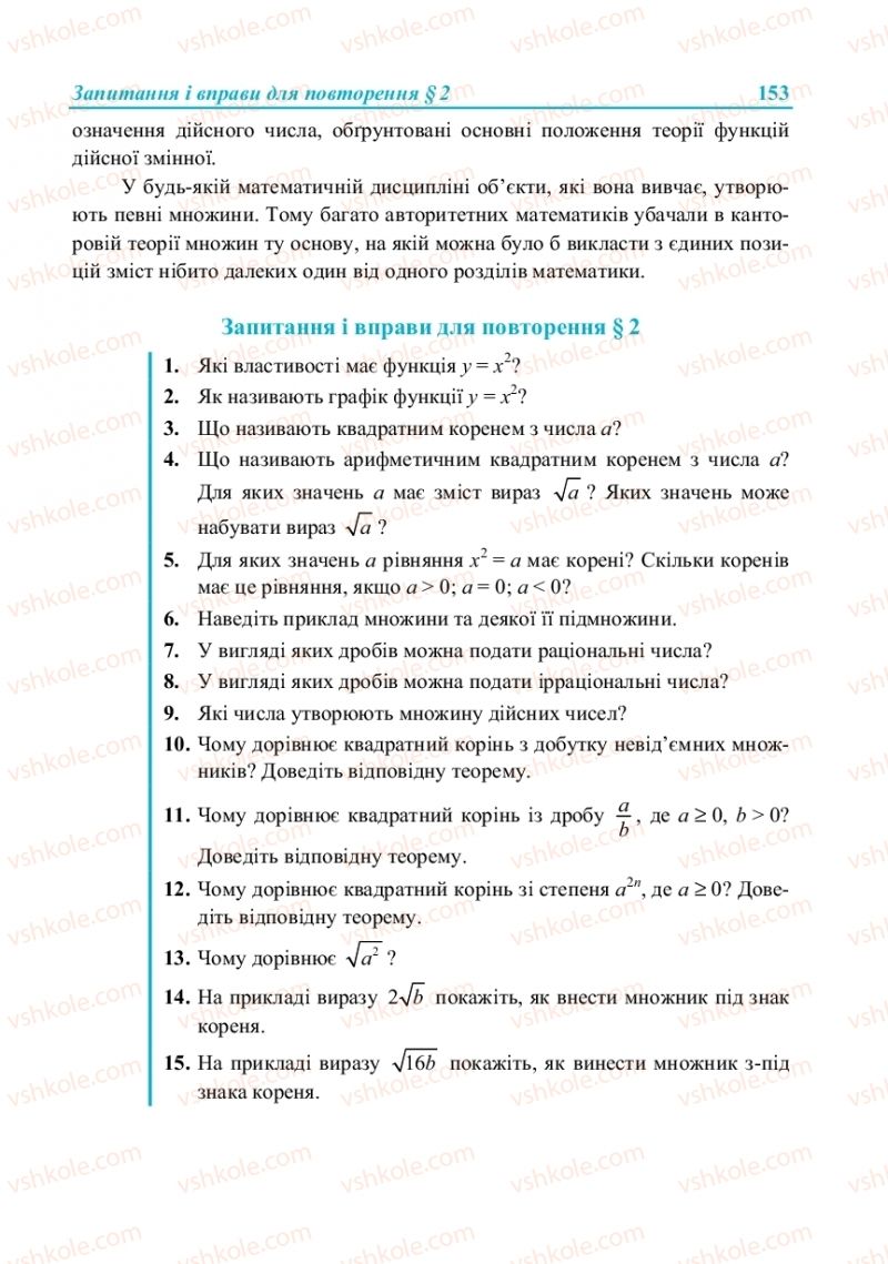 Страница 153 | Підручник Алгебра 8 клас В.Р. Кравчук, М.В. Підручна, Г.М. Янченко 2016