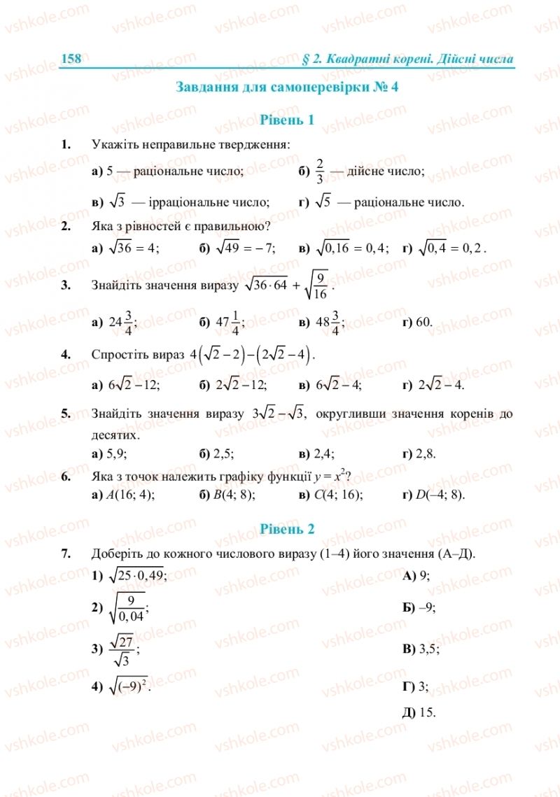 Страница 158 | Підручник Алгебра 8 клас В.Р. Кравчук, М.В. Підручна, Г.М. Янченко 2016