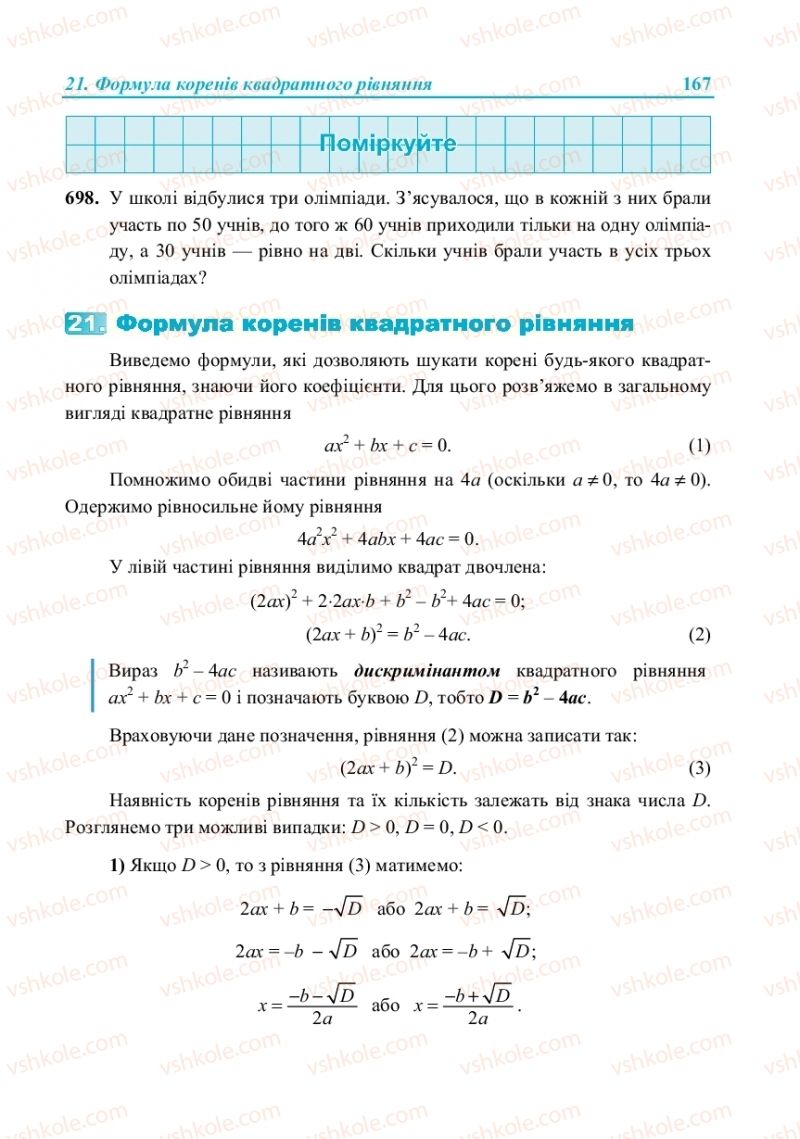 Страница 167 | Підручник Алгебра 8 клас В.Р. Кравчук, М.В. Підручна, Г.М. Янченко 2016