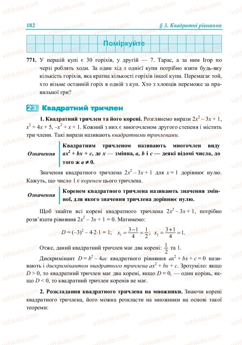 Страница 182 | Підручник Алгебра 8 клас В.Р. Кравчук, М.В. Підручна, Г.М. Янченко 2016