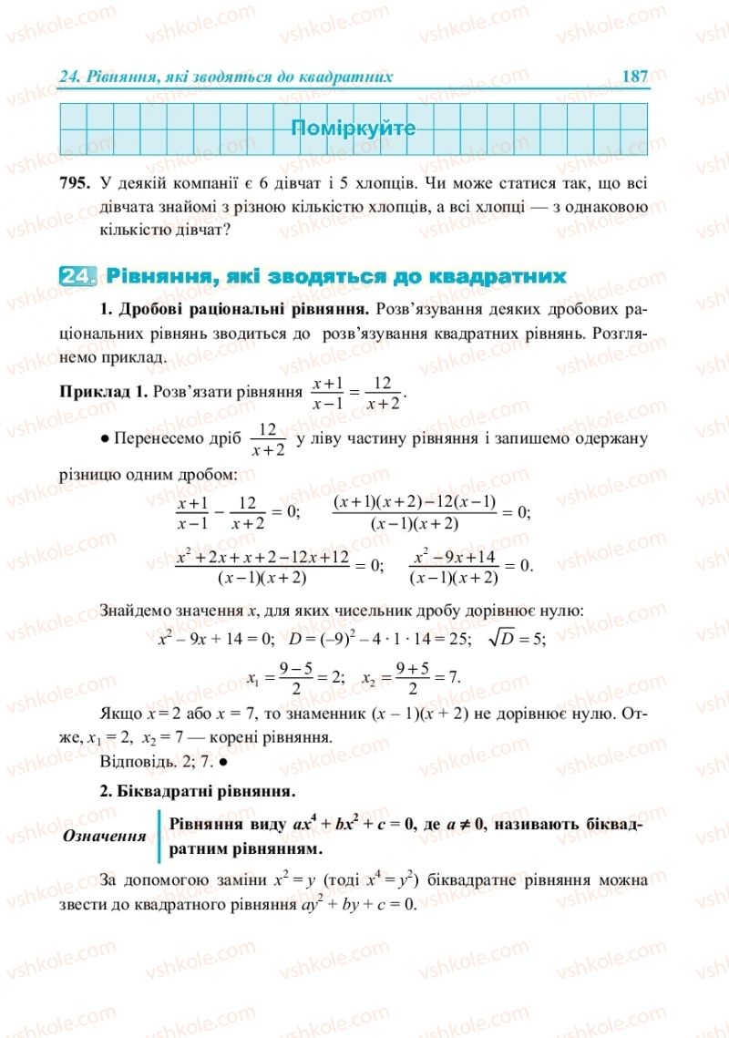 Страница 187 | Підручник Алгебра 8 клас В.Р. Кравчук, М.В. Підручна, Г.М. Янченко 2016