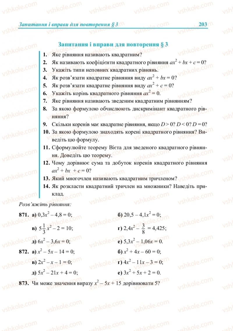 Страница 203 | Підручник Алгебра 8 клас В.Р. Кравчук, М.В. Підручна, Г.М. Янченко 2016