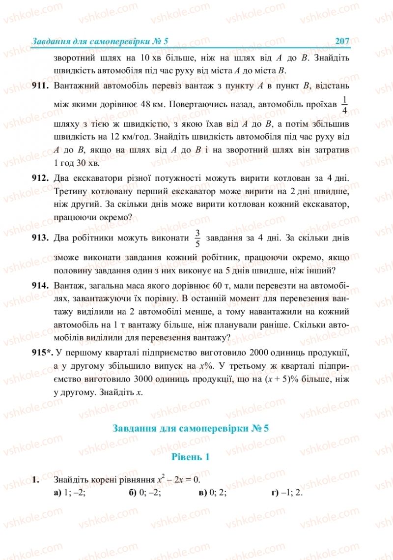 Страница 207 | Підручник Алгебра 8 клас В.Р. Кравчук, М.В. Підручна, Г.М. Янченко 2016