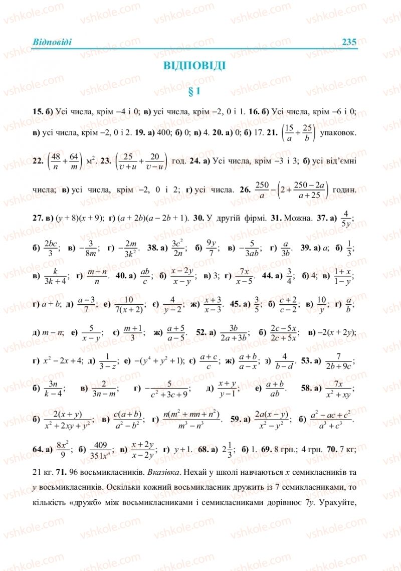 Страница 235 | Підручник Алгебра 8 клас В.Р. Кравчук, М.В. Підручна, Г.М. Янченко 2016