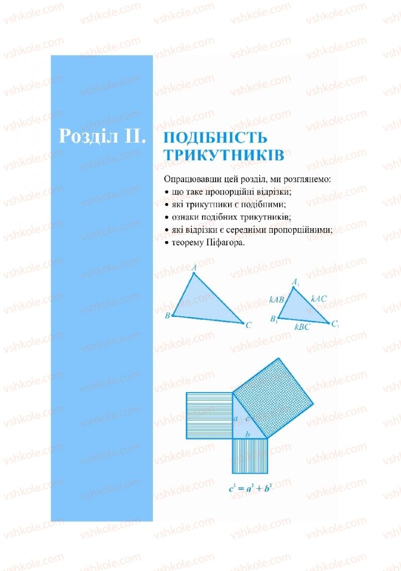 Страница 113 | Підручник Геометрія 8 клас О.М. Роганін, А.М. Капіносов, Л.І. Кондратьєва 2016